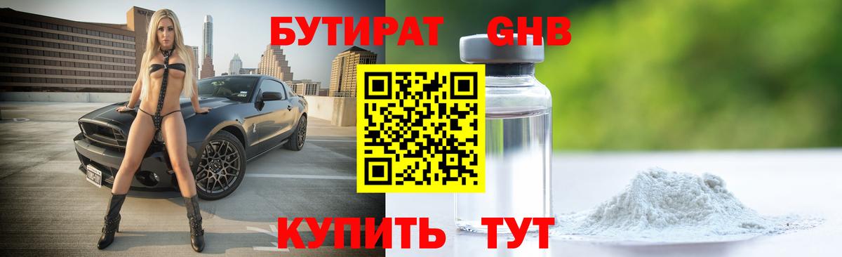 Медногорск  БУТИРАТ GHB  Вход с VPN 