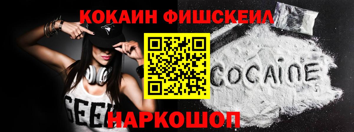 Cocaine Боливия  КОКАИН Fish Scale  Медногорск  Cocaine  Вход с VPN 