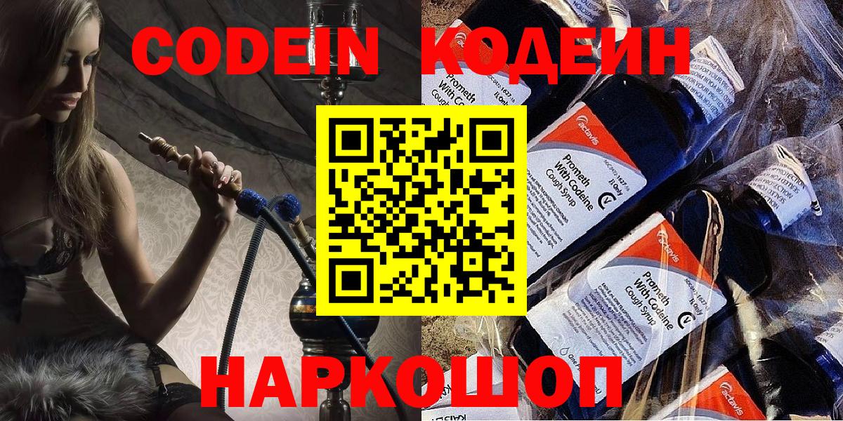 Кодеиновый сироп Lean Purple Drank Медногорск