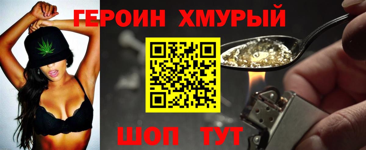 Героин хмурый  Вход с VPN  ГЕРОИН  Медногорск 