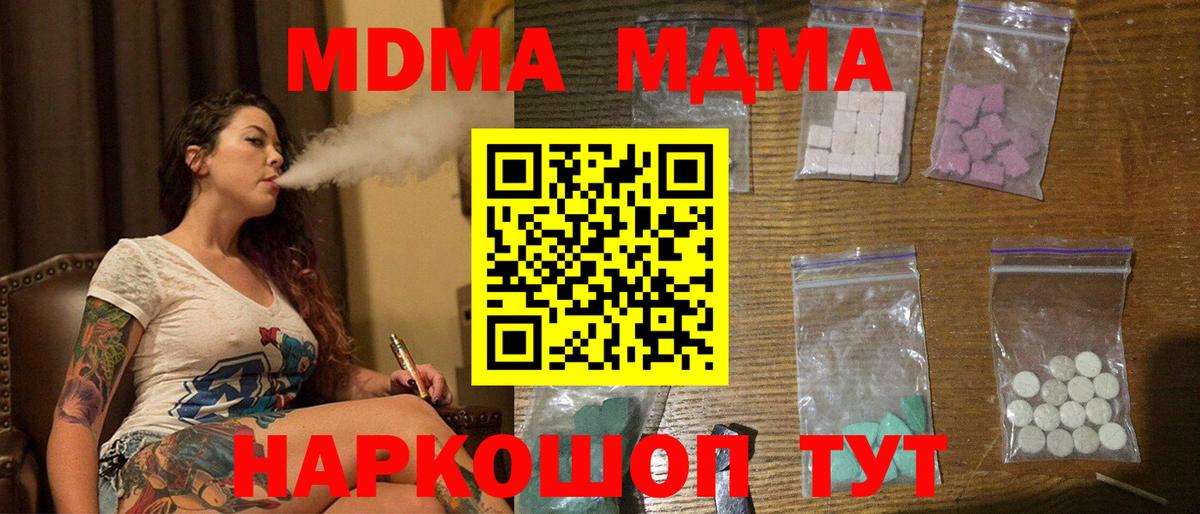 МДМА кристаллы Медногорск