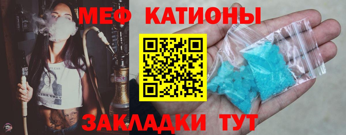 МЕФ  Меф 4 MMC  Вход с VPN  МЯУ-МЯУ кристаллы  как найти закладки  Медногорск 